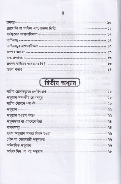 নারীর যৌনরোগ ডায়াগনোসিস ও হোমিওপ্যাথিক চিকিৎসা
