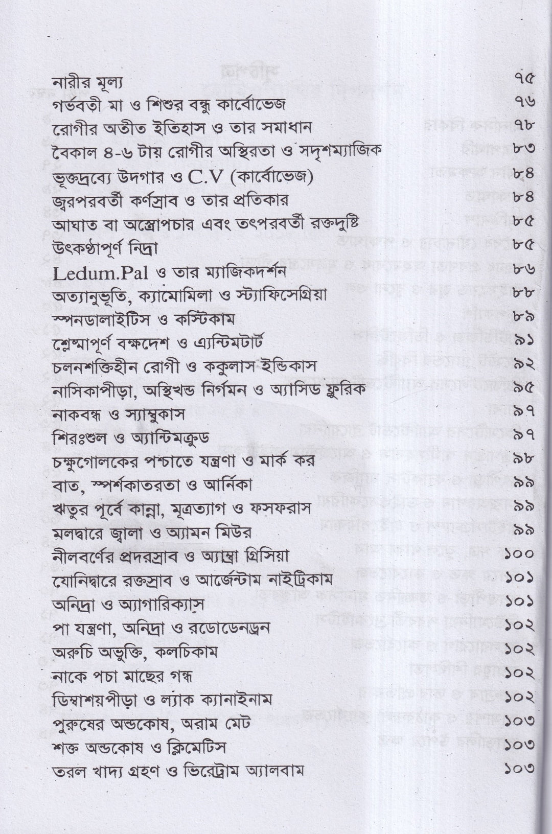 হোমিওপ্যাথির দিগদর্শন ও আমার ছয় দশকের অভিজ্ঞতা প্যাকেজ