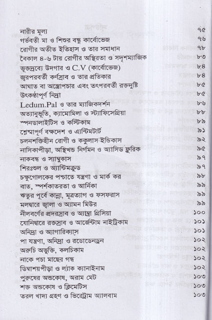 হোমিওপ্যাথির দিগদর্শন ও আমার ছয় দশকের অভিজ্ঞতা প্যাকেজ