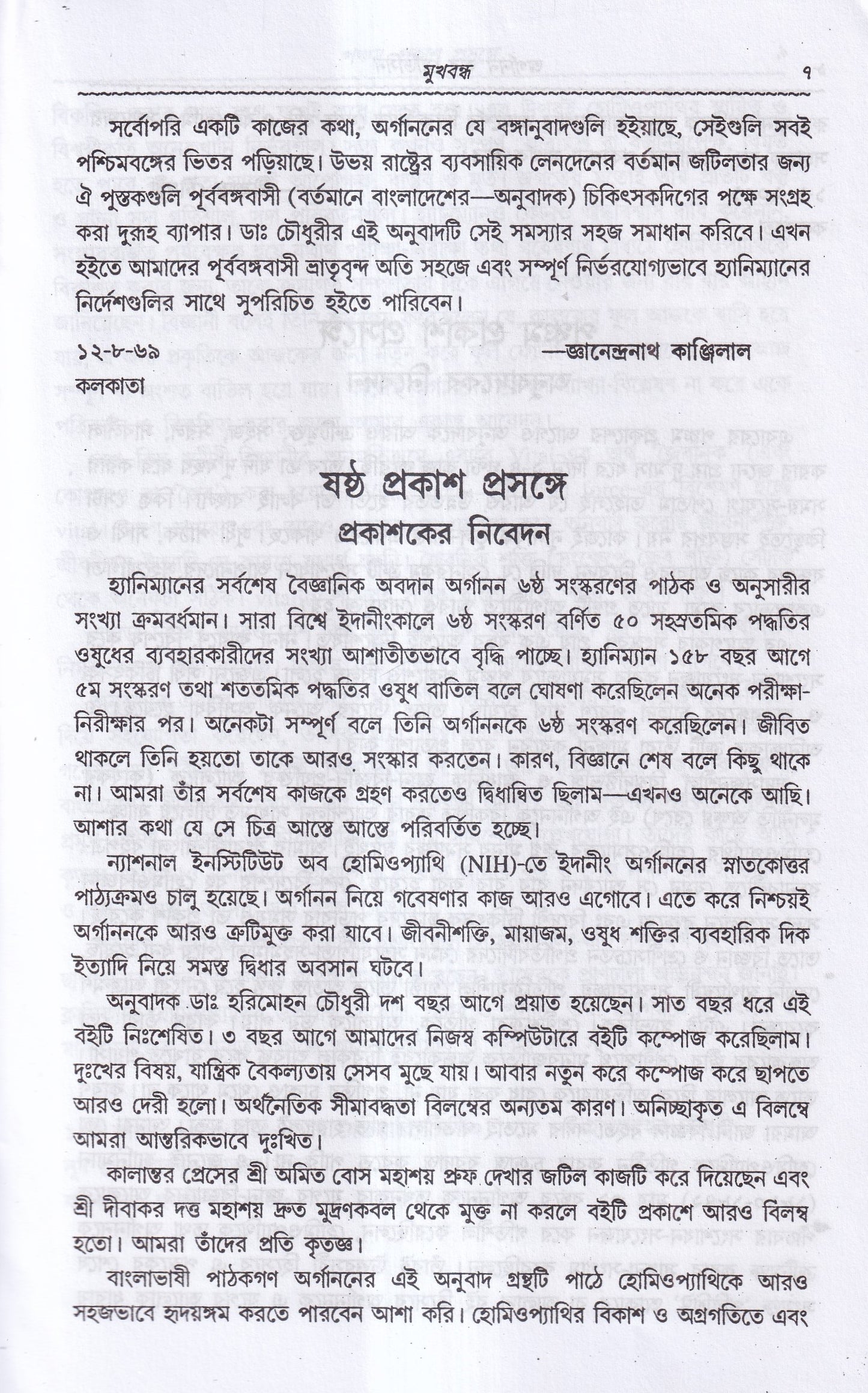 অর্গানন