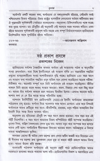 অর্গানন