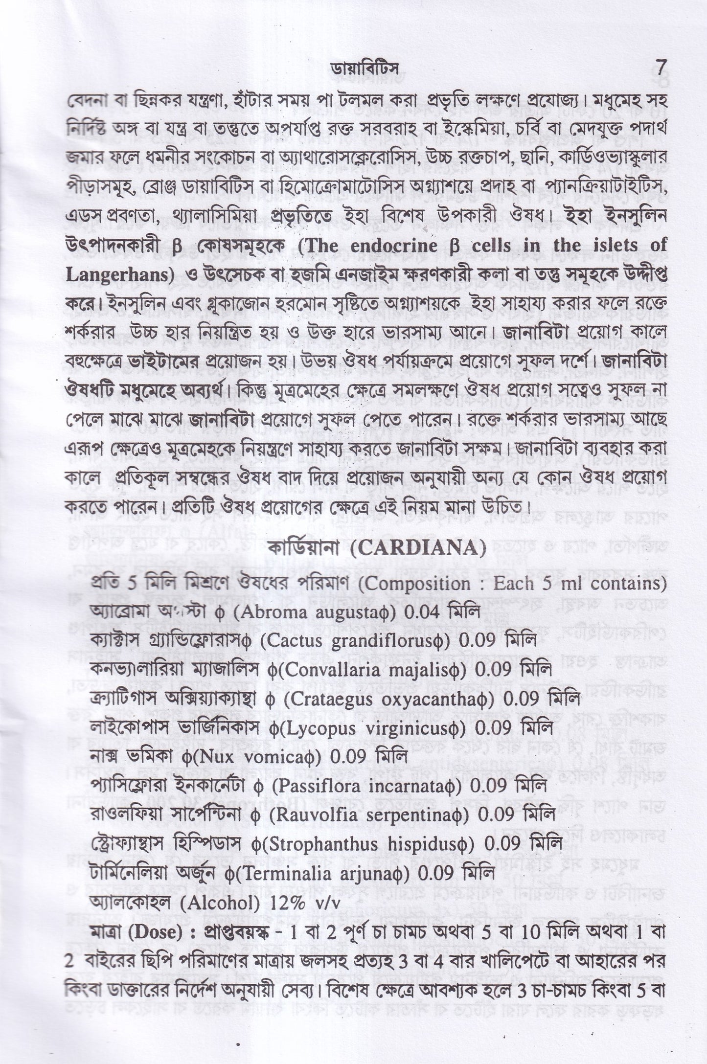 ডায়াবিটিস