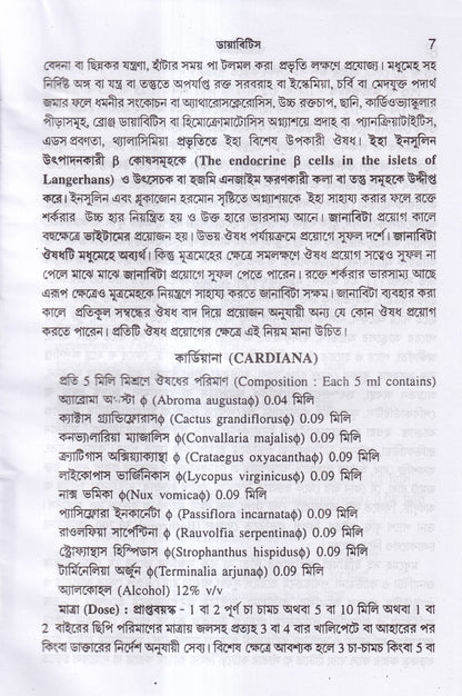 ডায়াবিটিস