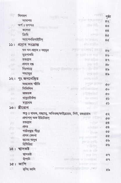 আধুনিক চিকিৎসা