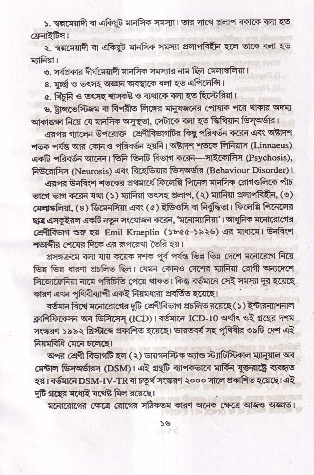 নতুন আলোয় হোমিওপ্যাথি