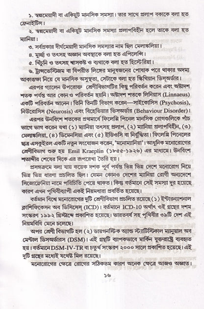 নতুন আলোয় হোমিওপ্যাথি