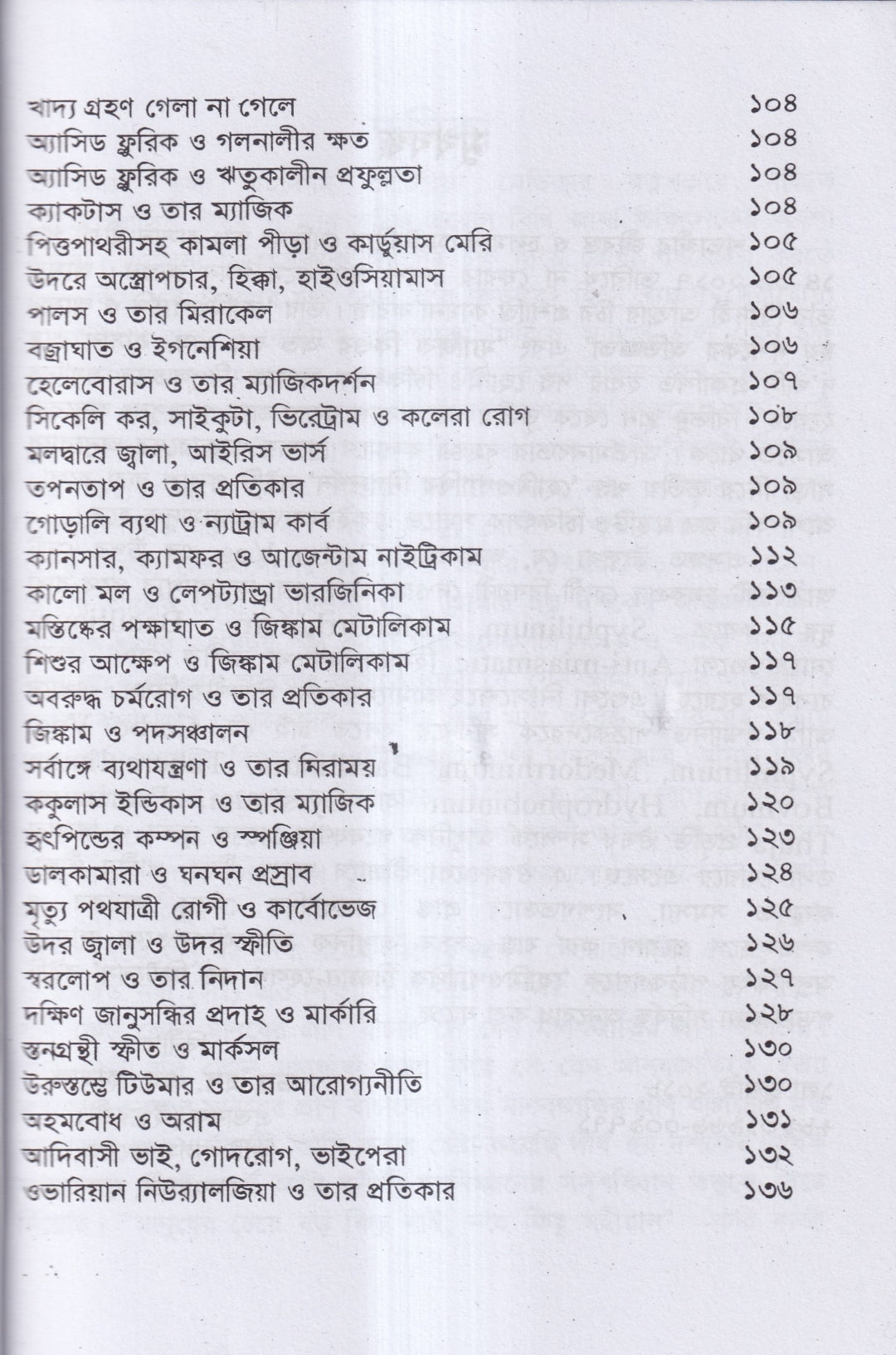 হোমিওপ্যাথির দিগদর্শন ও আমার ছয় দশকের অভিজ্ঞতা প্যাকেজ
