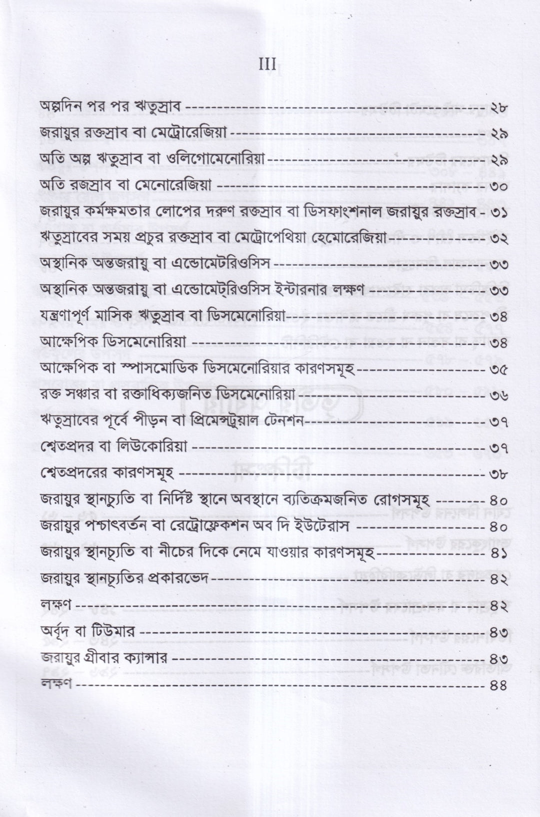 নারীর যৌনরোগ ডায়াগনোসিস ও হোমিওপ্যাথিক চিকিৎসা