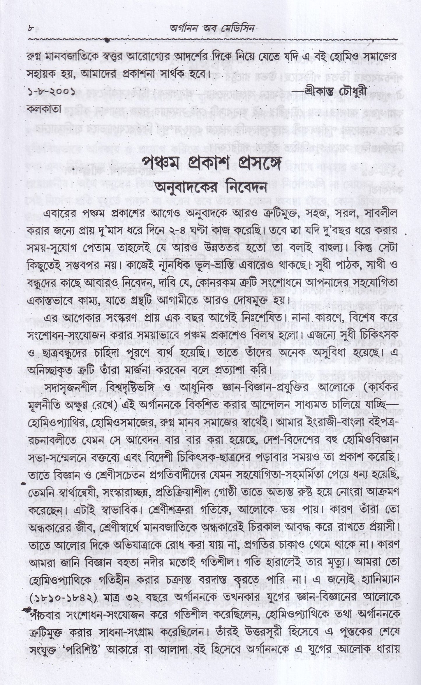 অর্গানন