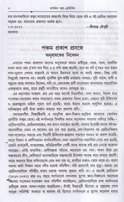 অর্গানন