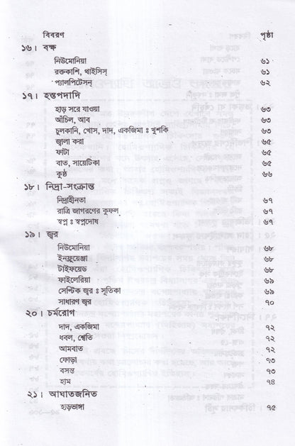 আধুনিক চিকিৎসা