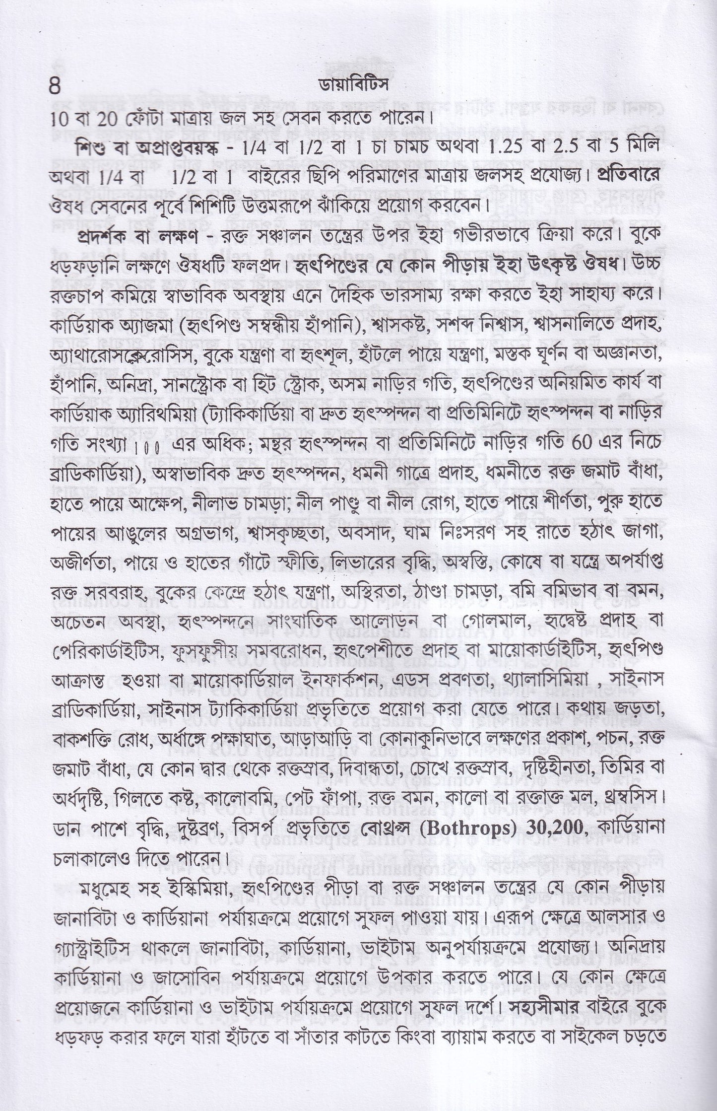 ডায়াবিটিস