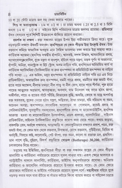 ডায়াবিটিস