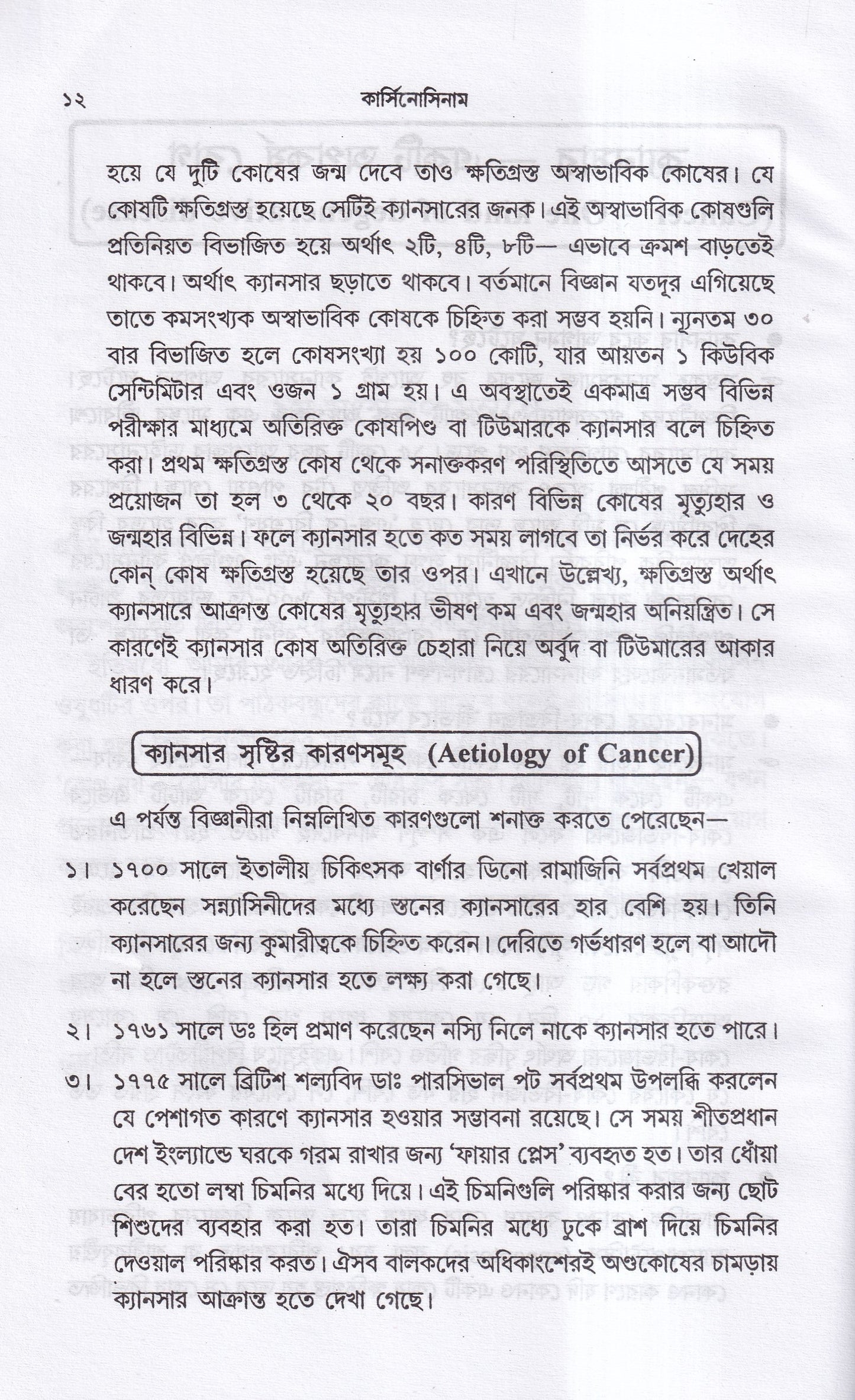 কার্সিনোসিন