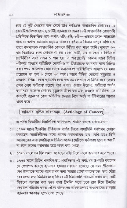 কার্সিনোসিন