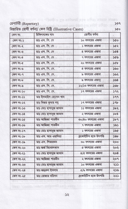 এজমা