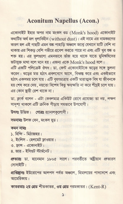 আদর্শ মেটেরিয়া মেডিকা