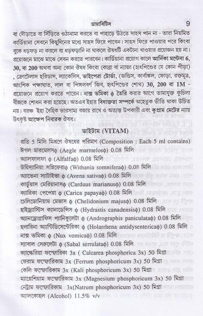 ডায়াবিটিস