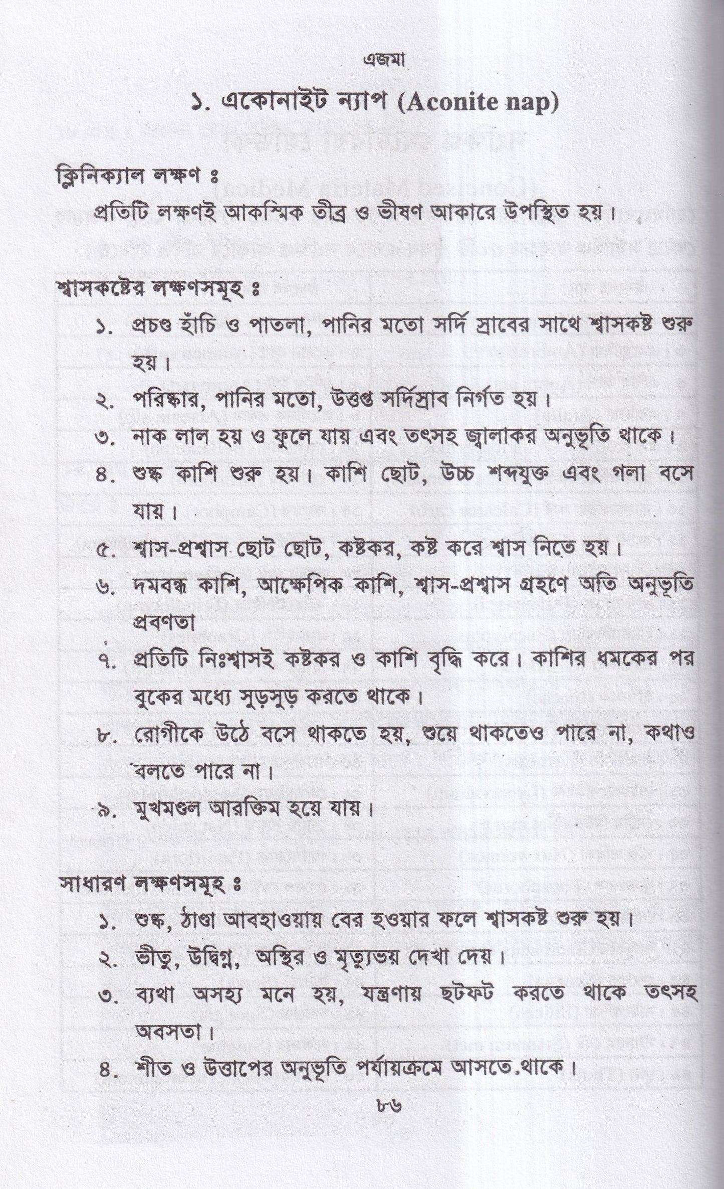 এজমা