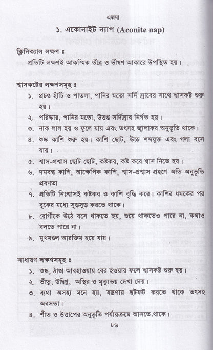 এজমা