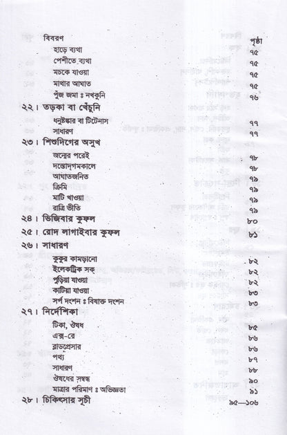 আধুনিক চিকিৎসা