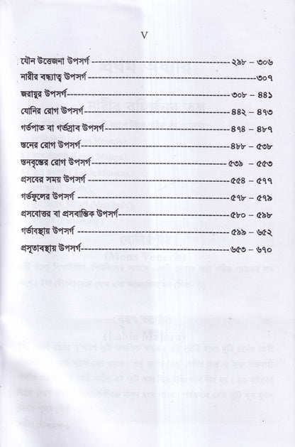 নারীর যৌনরোগ ডায়াগনোসিস ও হোমিওপ্যাথিক চিকিৎসা