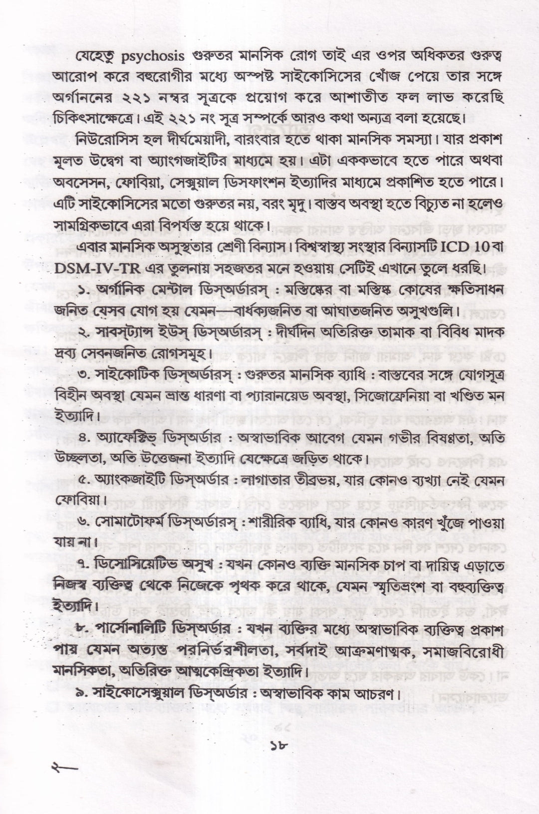 নতুন আলোয় হোমিওপ্যাথি