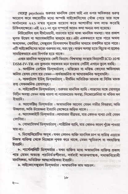 নতুন আলোয় হোমিওপ্যাথি