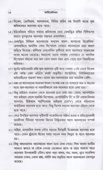 কার্সিনোসিন