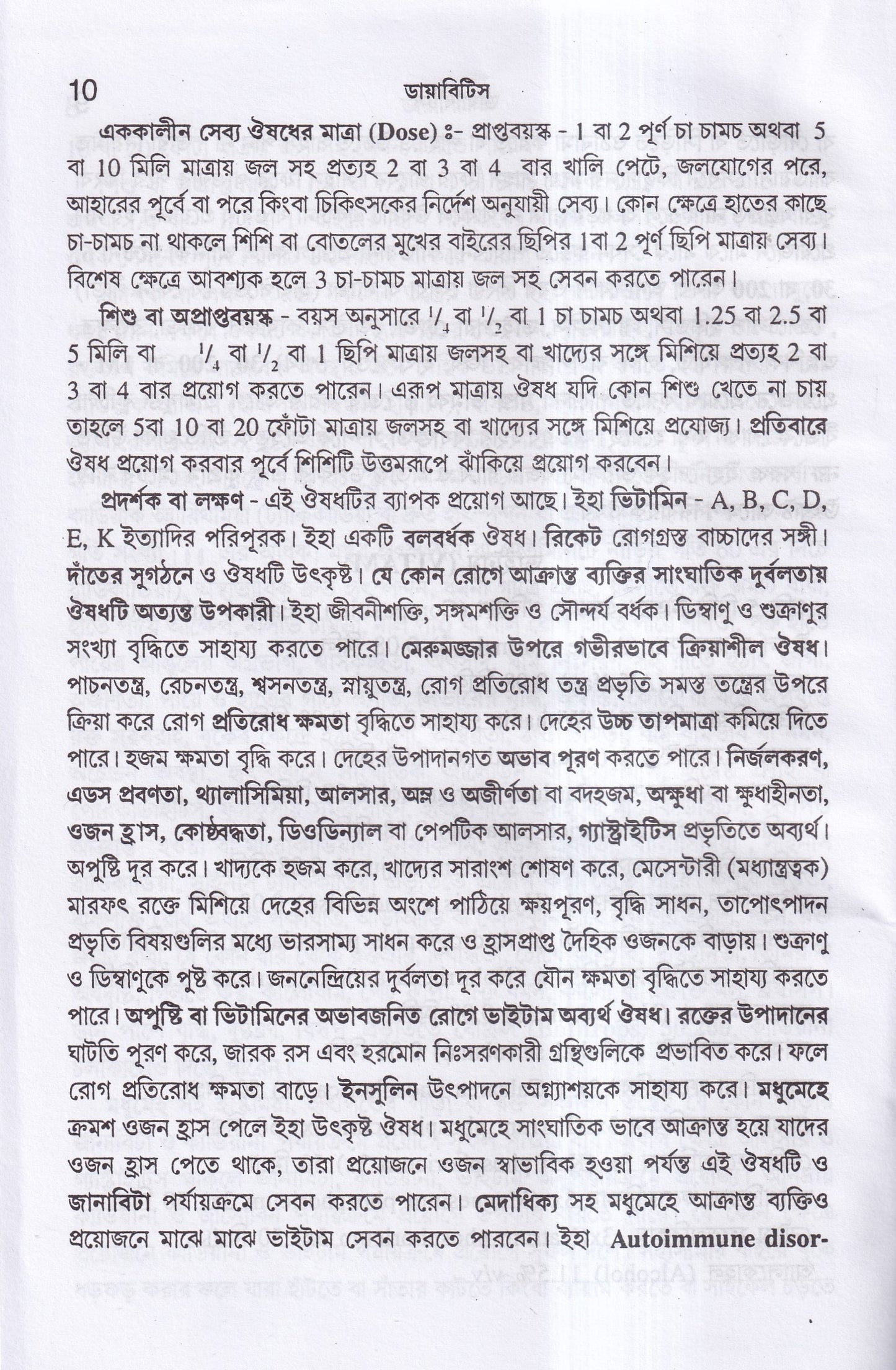 ডায়াবিটিস