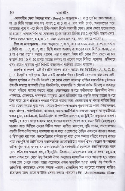 ডায়াবিটিস