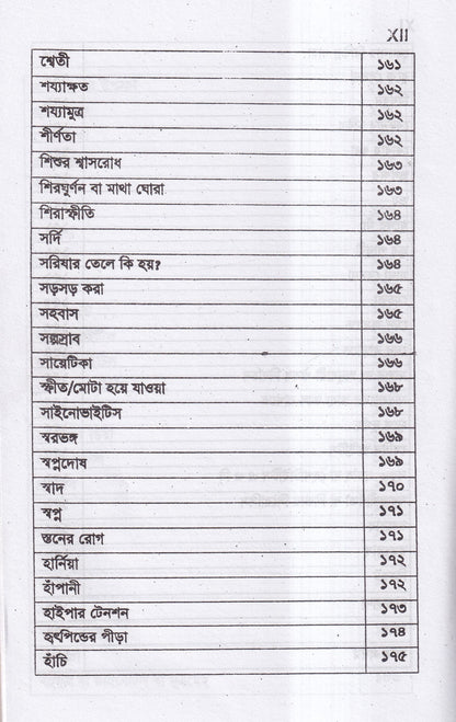 সবার জন্য হোমিও চিকিৎসা