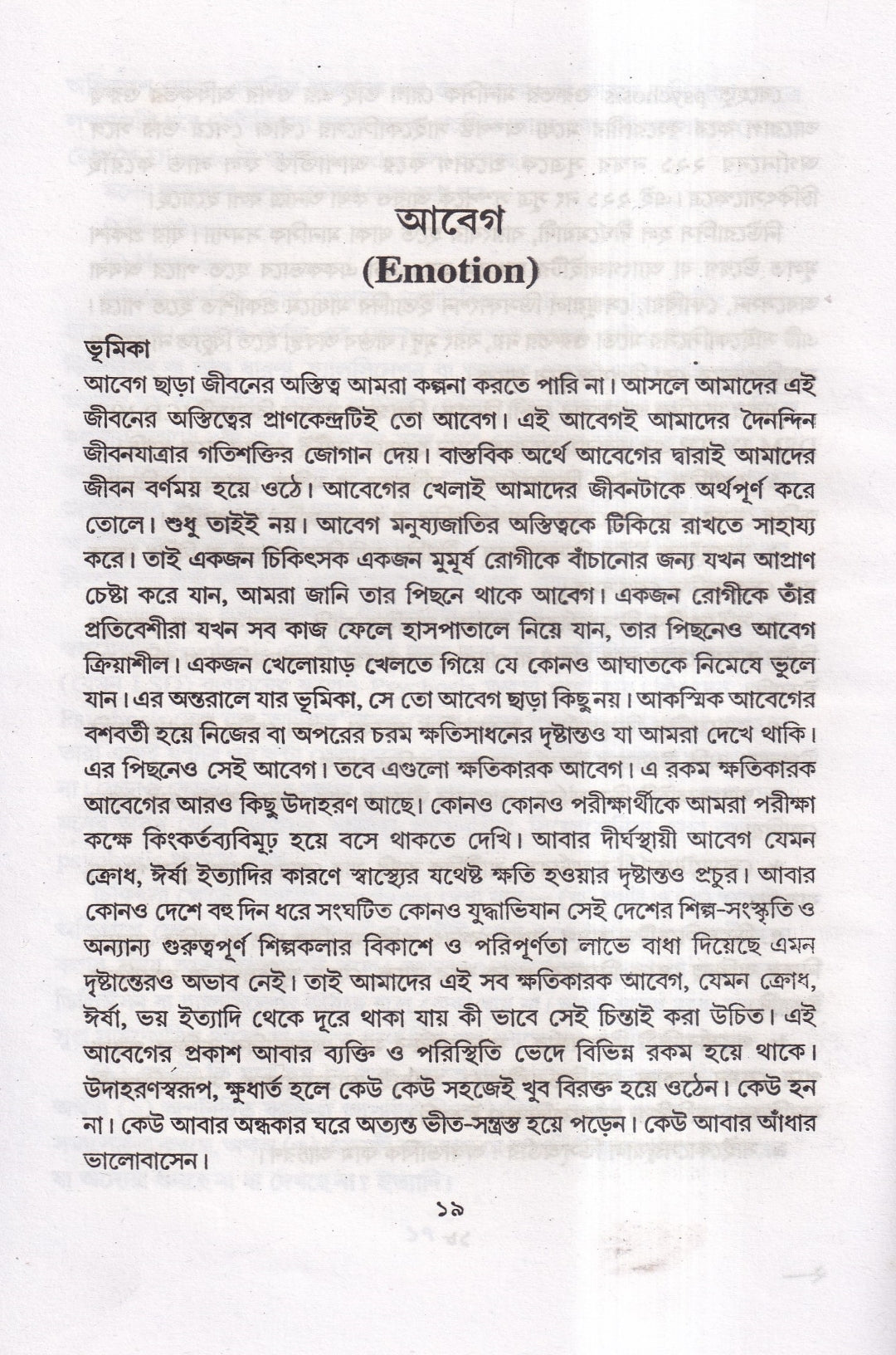 নতুন আলোয় হোমিওপ্যাথি
