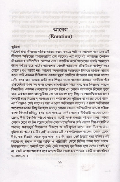 নতুন আলোয় হোমিওপ্যাথি