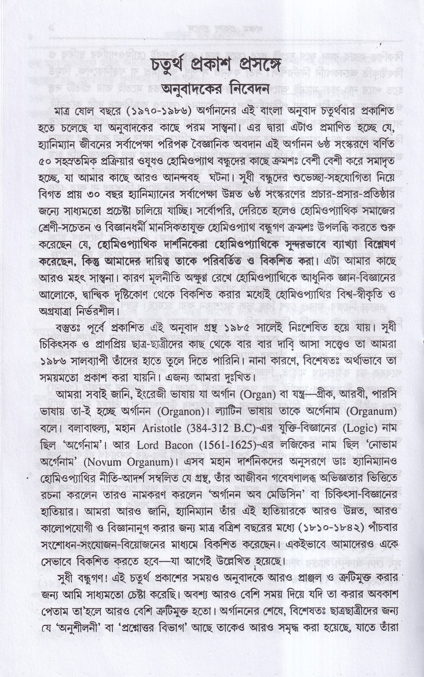 অর্গানন