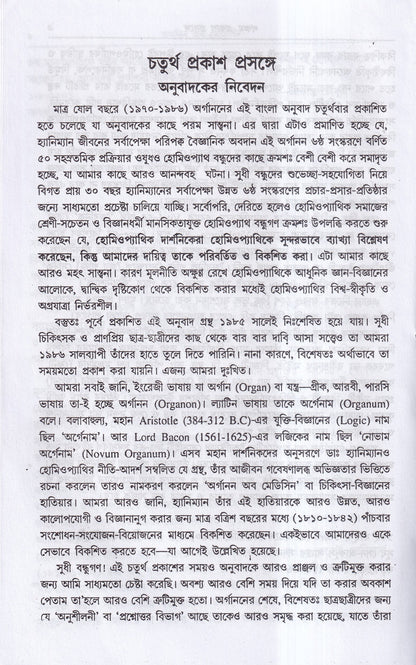 অর্গানন