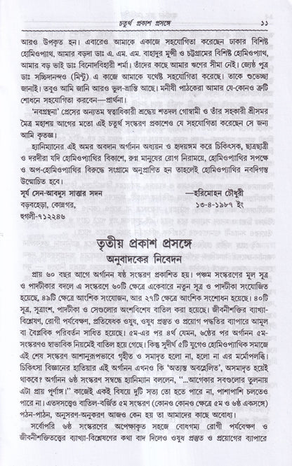 অর্গানন