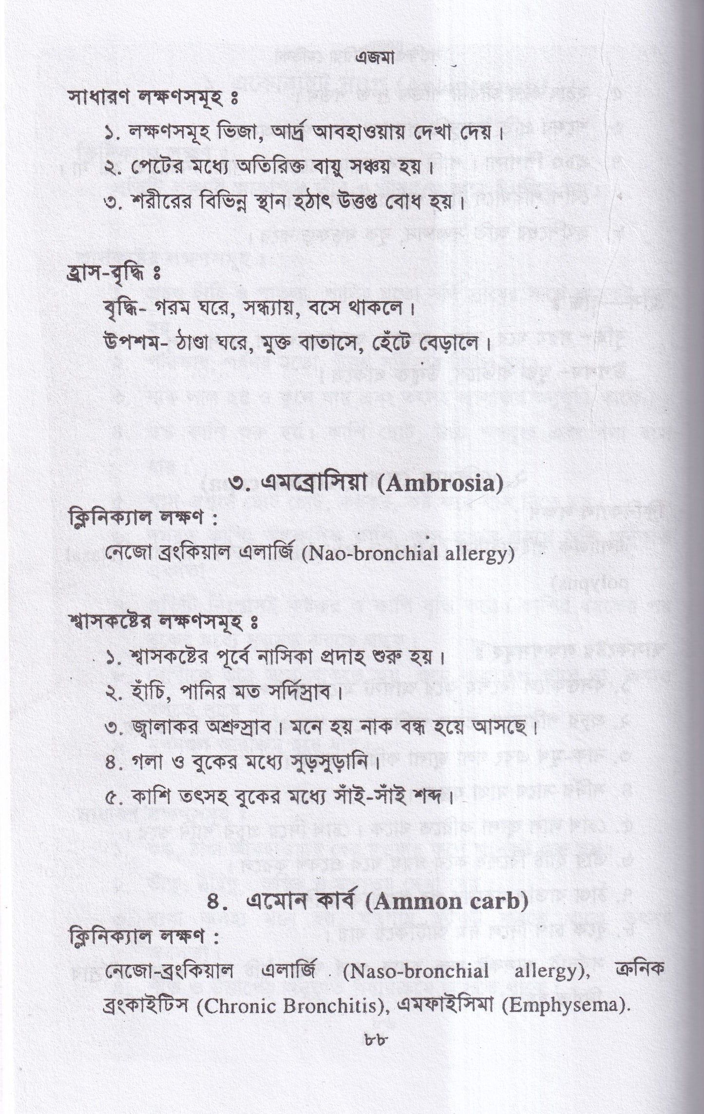 এজমা