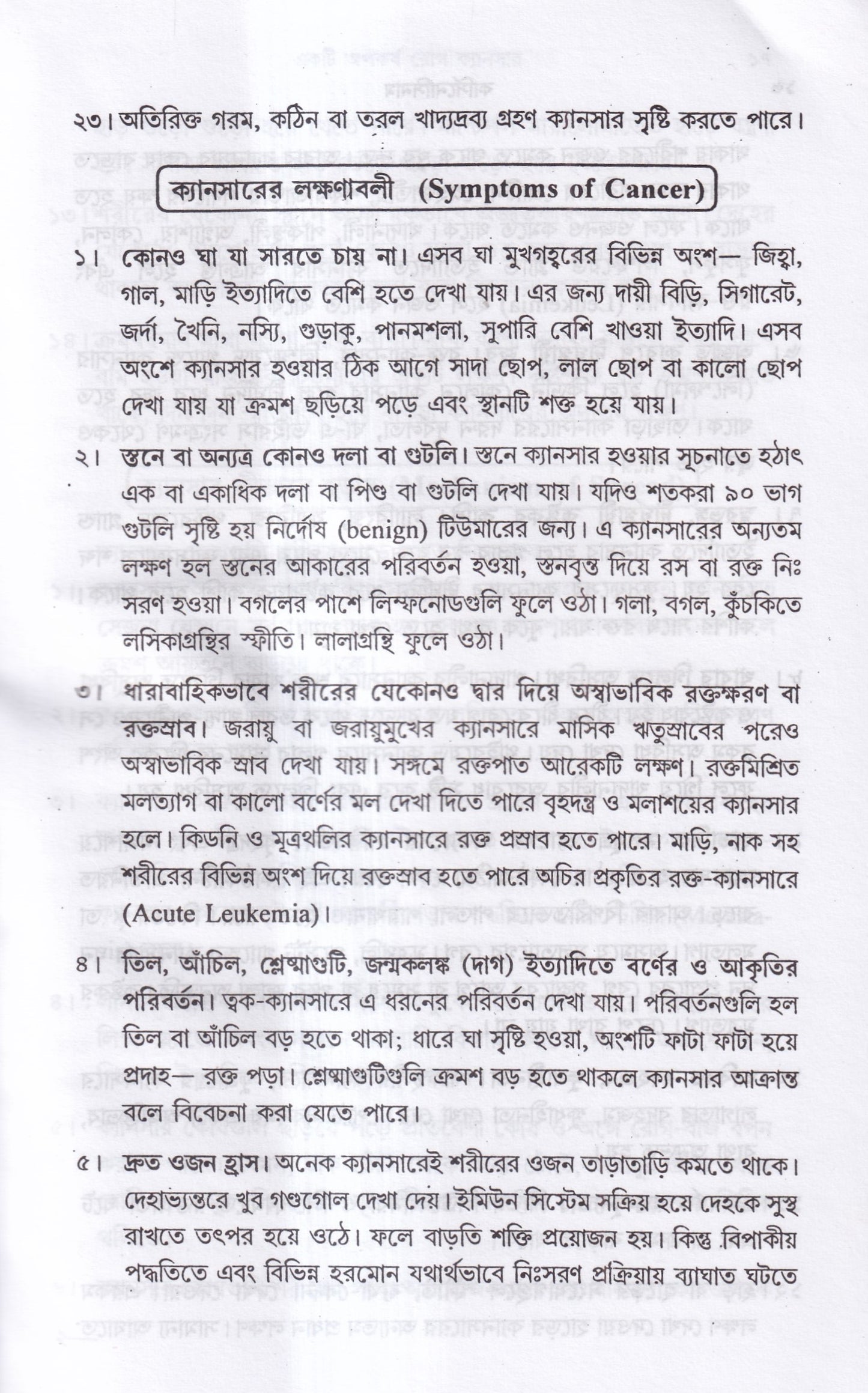 কার্সিনোসিন