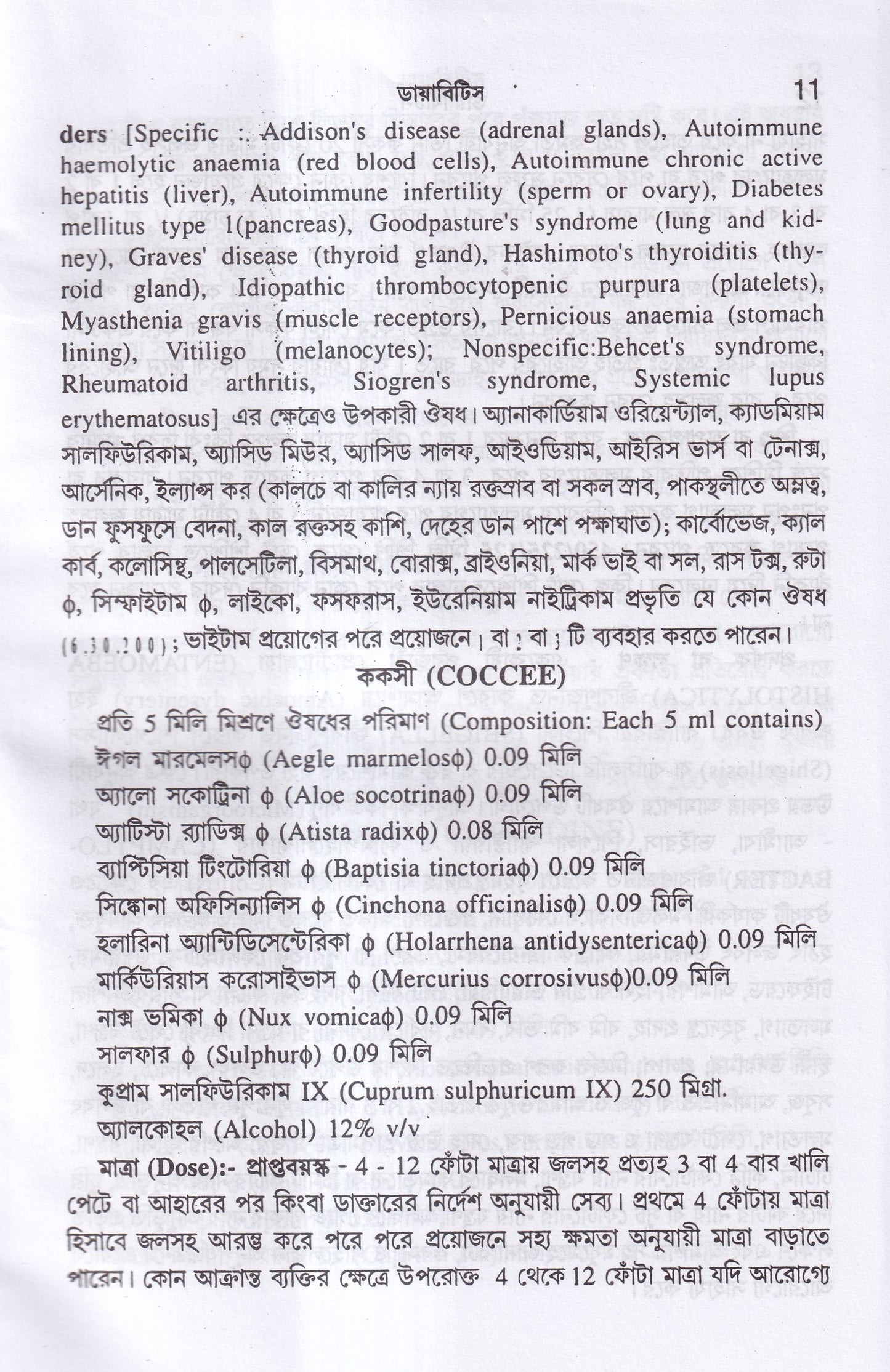 ডায়াবিটিস