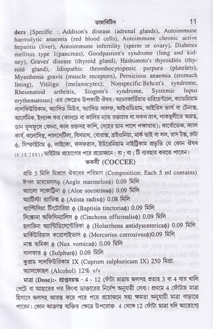 ডায়াবিটিস