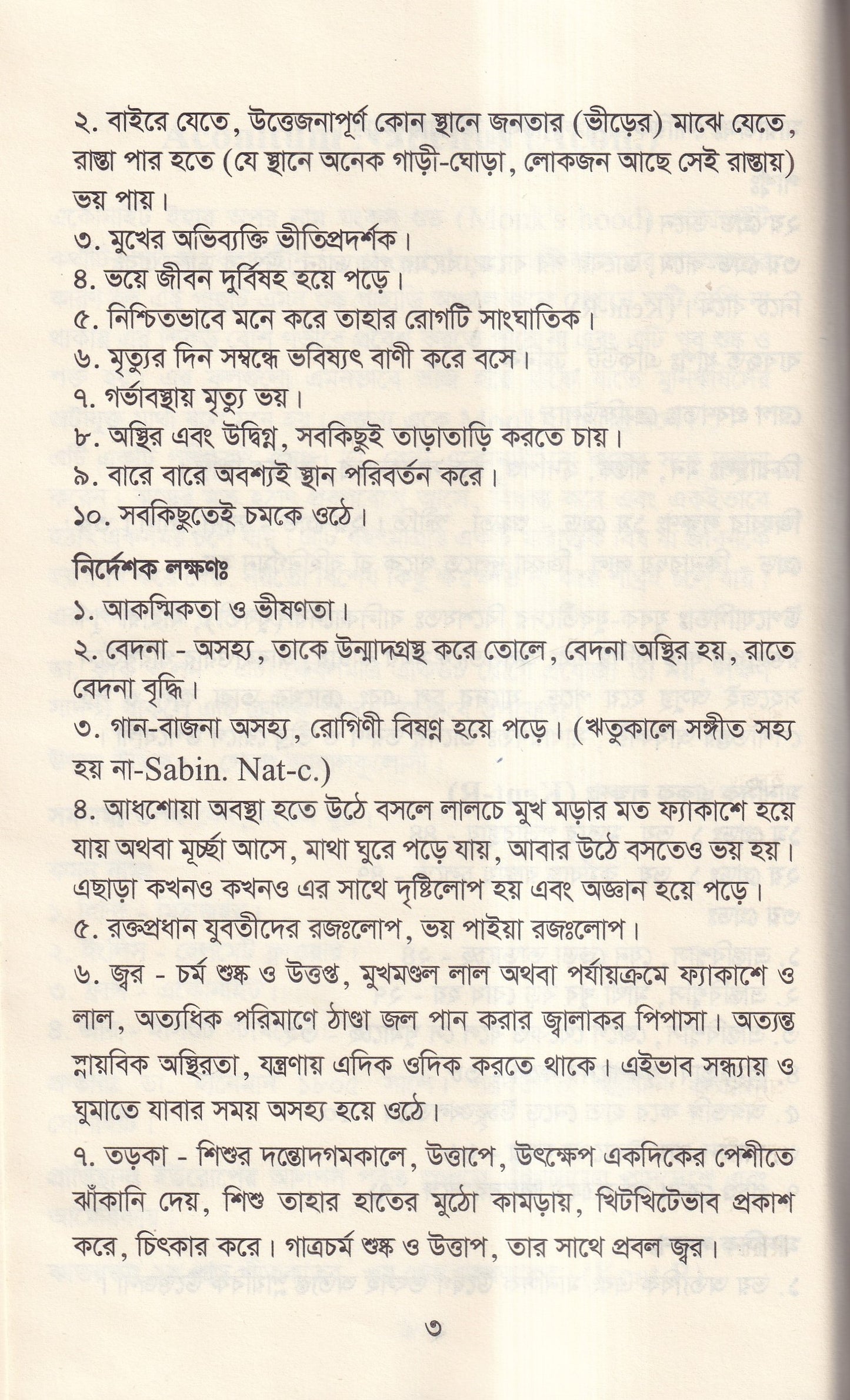 আদর্শ মেটেরিয়া মেডিকা