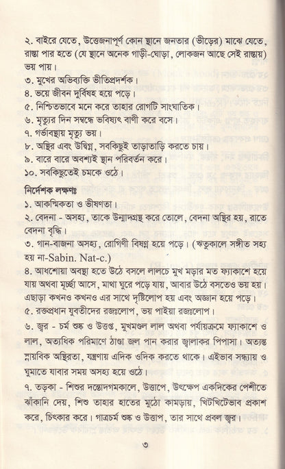 আদর্শ মেটেরিয়া মেডিকা