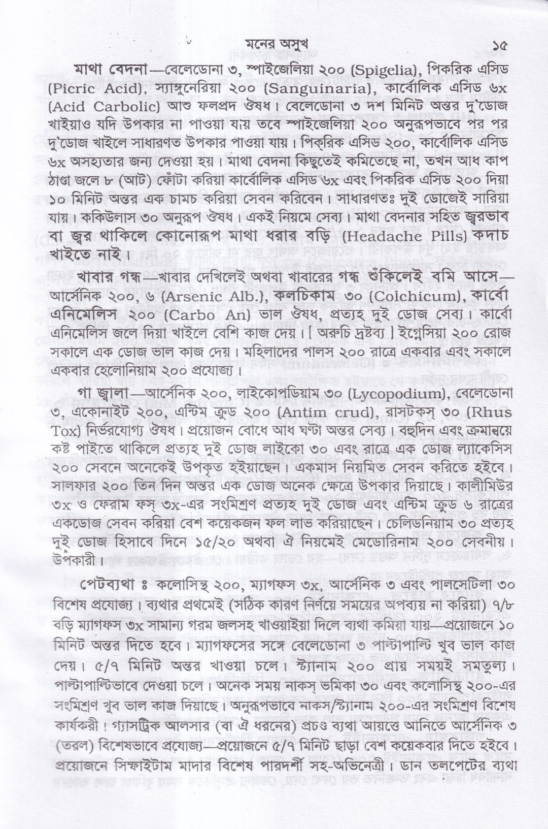 আধুনিক চিকিৎসা