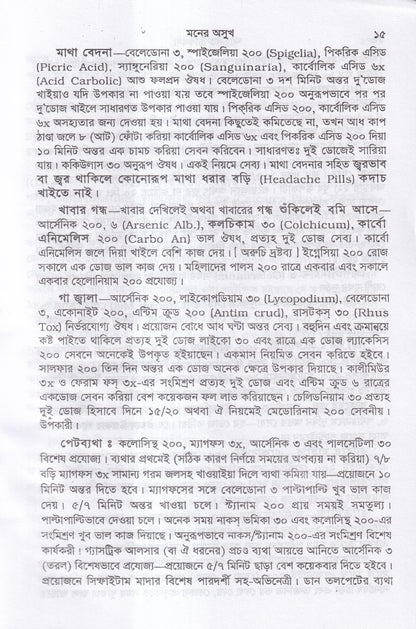আধুনিক চিকিৎসা