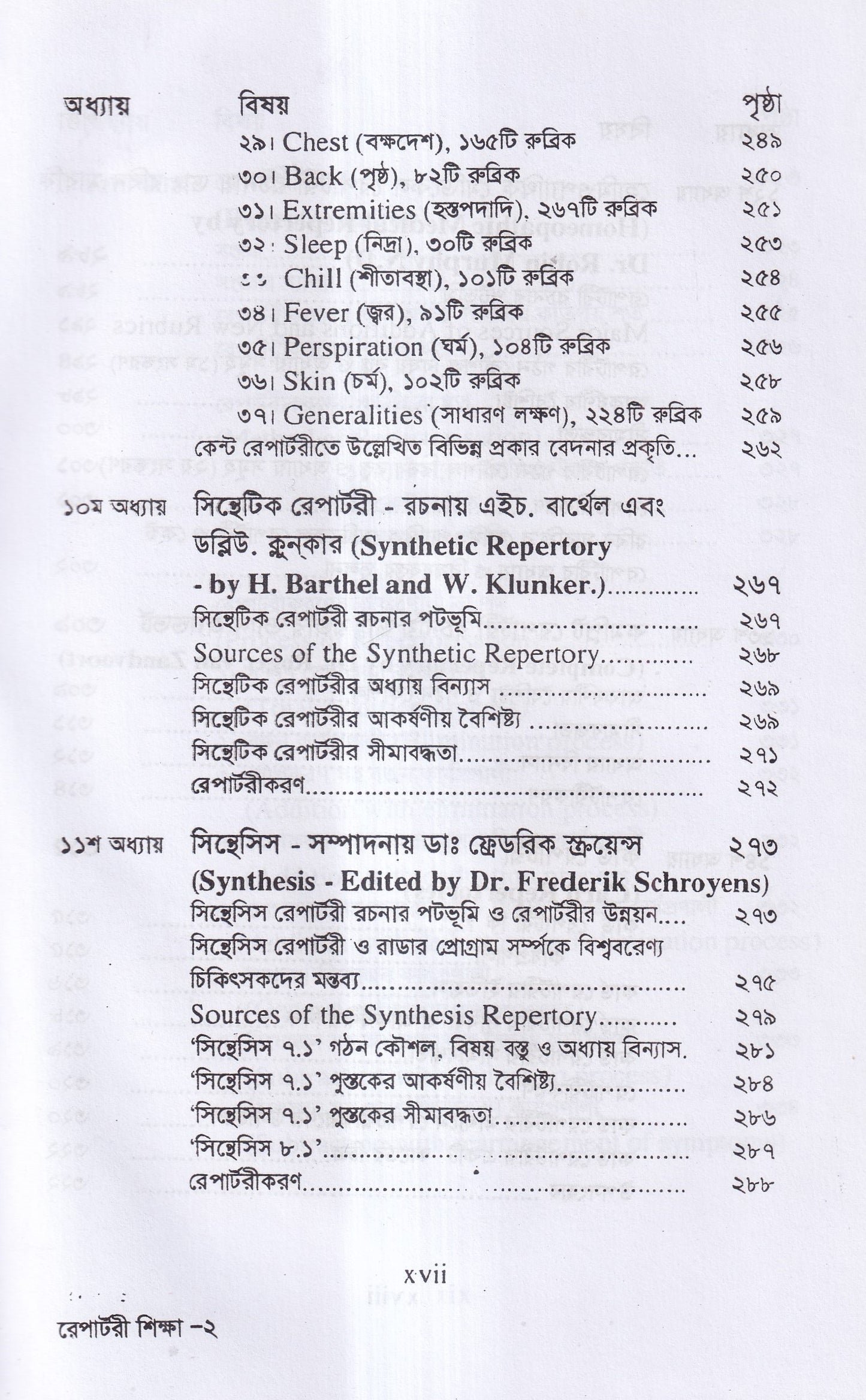 রেপার্টরী শিক্ষা ও কম্পিউটারউজড হোমিওপ্যাথি