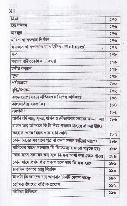 সবার জন্য হোমিও চিকিৎসা