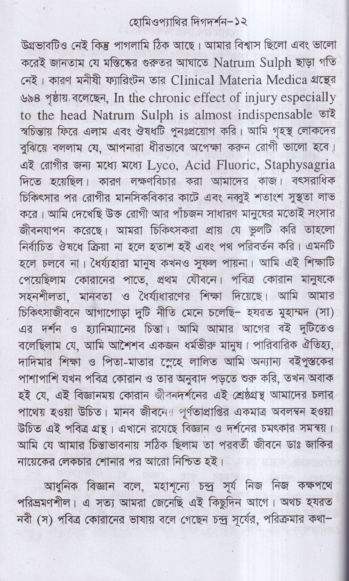 হোমিওপ্যাথির দিগদর্শন