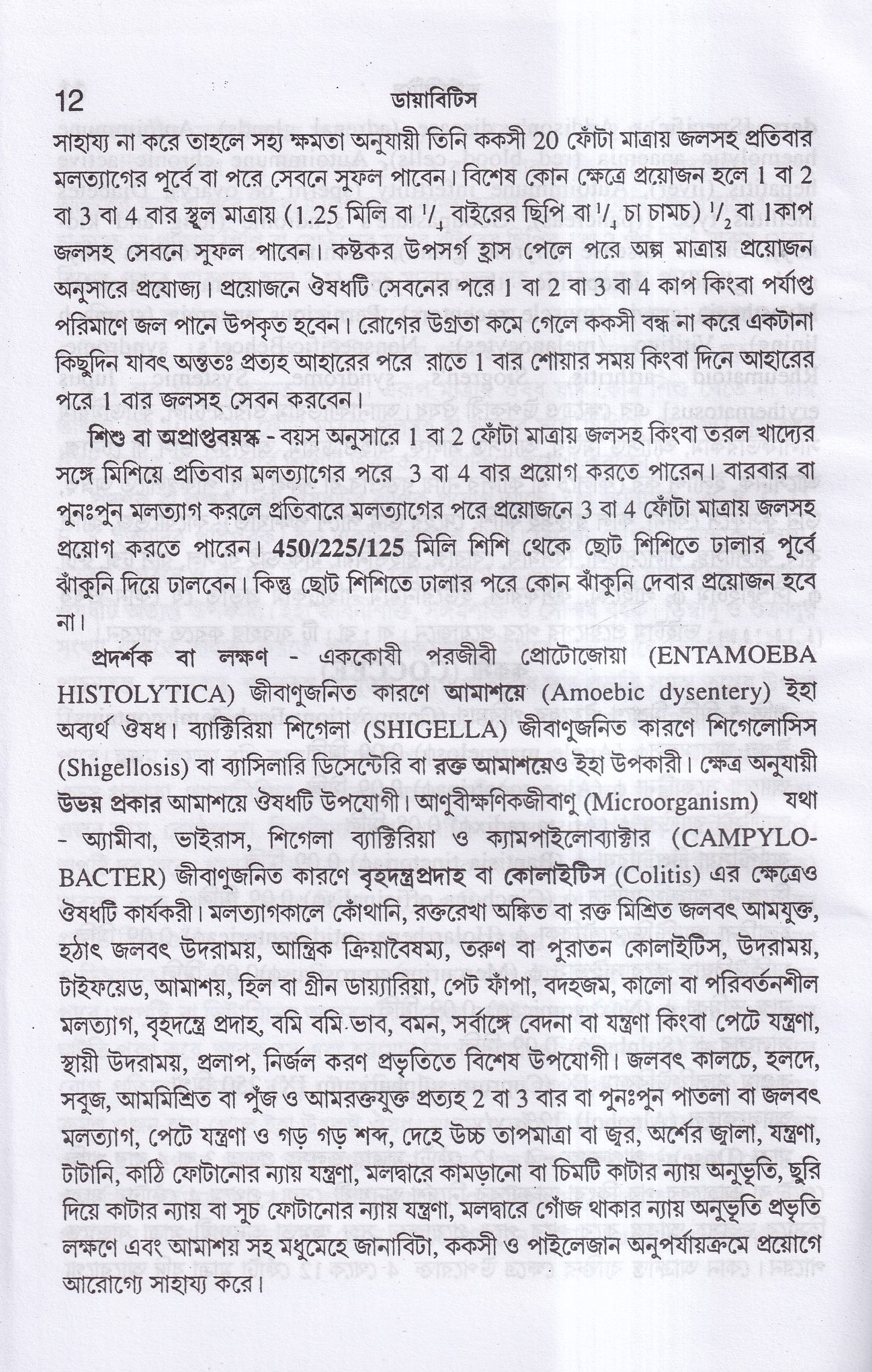 ডায়াবিটিস