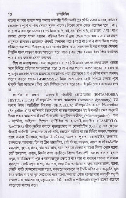 ডায়াবিটিস